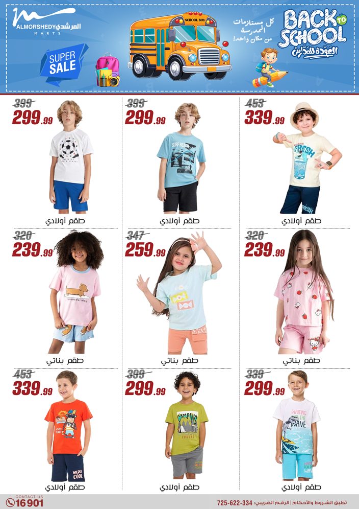 almorshedy offers from 17jul to 2jun 2025 عروض المرشدى من 17 يوليو حتى 2 يونيو 2025 صفحة رقم 13